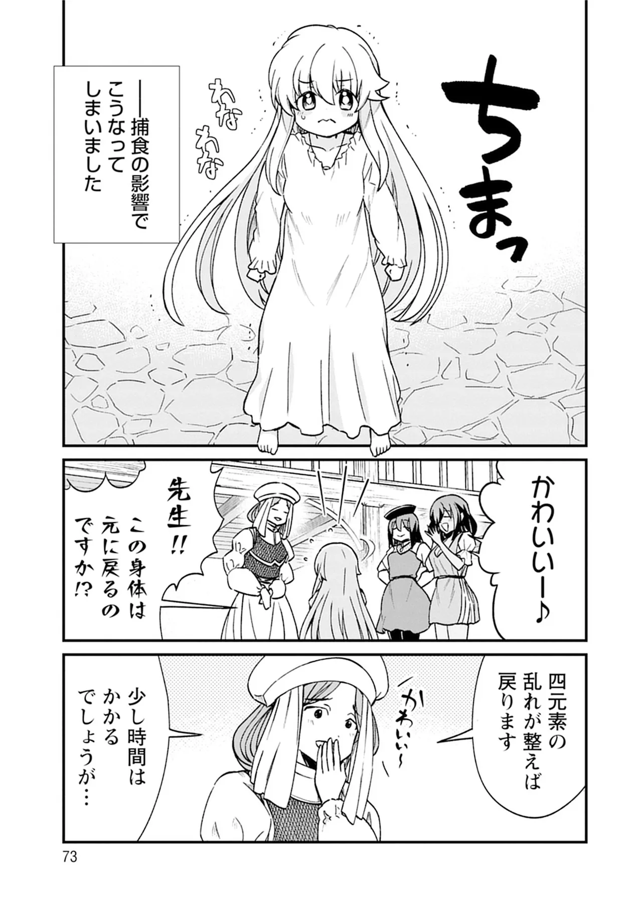 くっ殺せの姫騎士となり、百合娼館で働くことになりました。SP Page.73