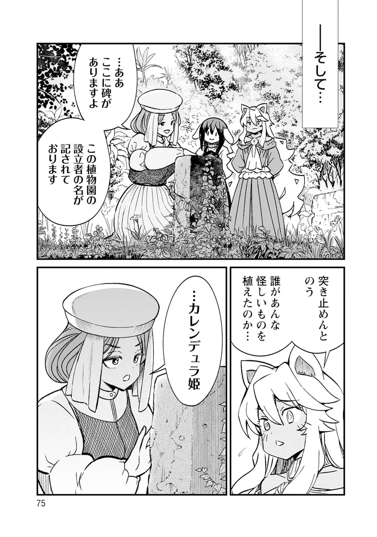 くっ殺せの姫騎士となり、百合娼館で働くことになりました。SP Page.75