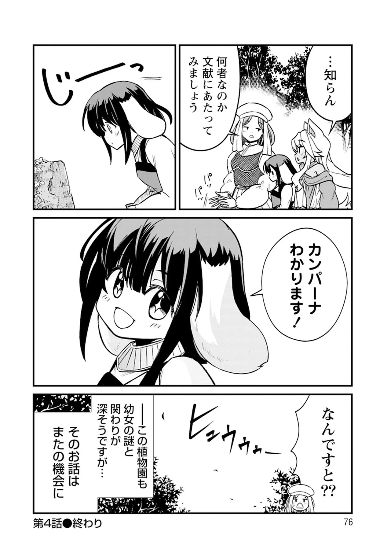 くっ殺せの姫騎士となり、百合娼館で働くことになりました。SP Page.76