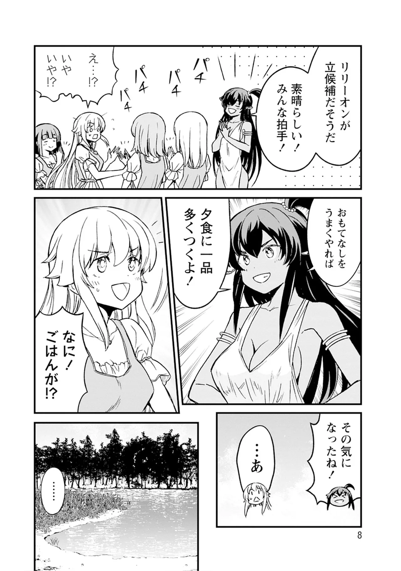 くっ殺せの姫騎士となり、百合娼館で働くことになりました。SP Page.8