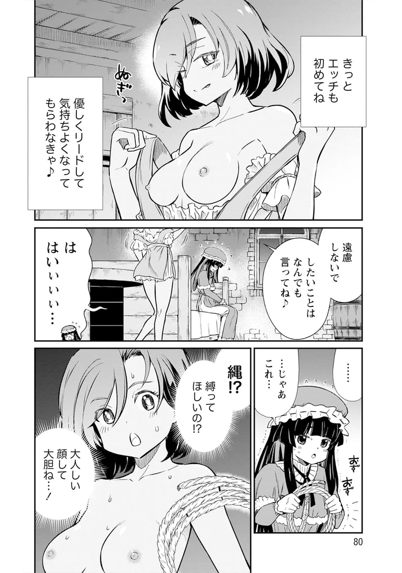 くっ殺せの姫騎士となり、百合娼館で働くことになりました。SP Page.80