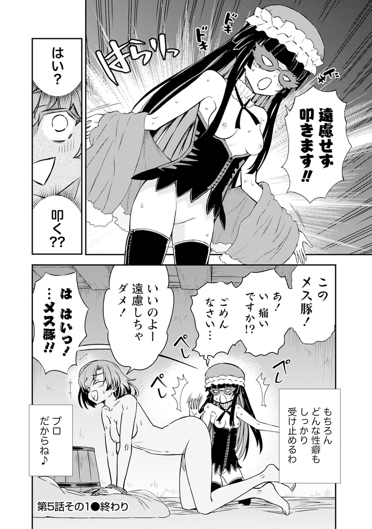 くっ殺せの姫騎士となり、百合娼館で働くことになりました。SP Page.82