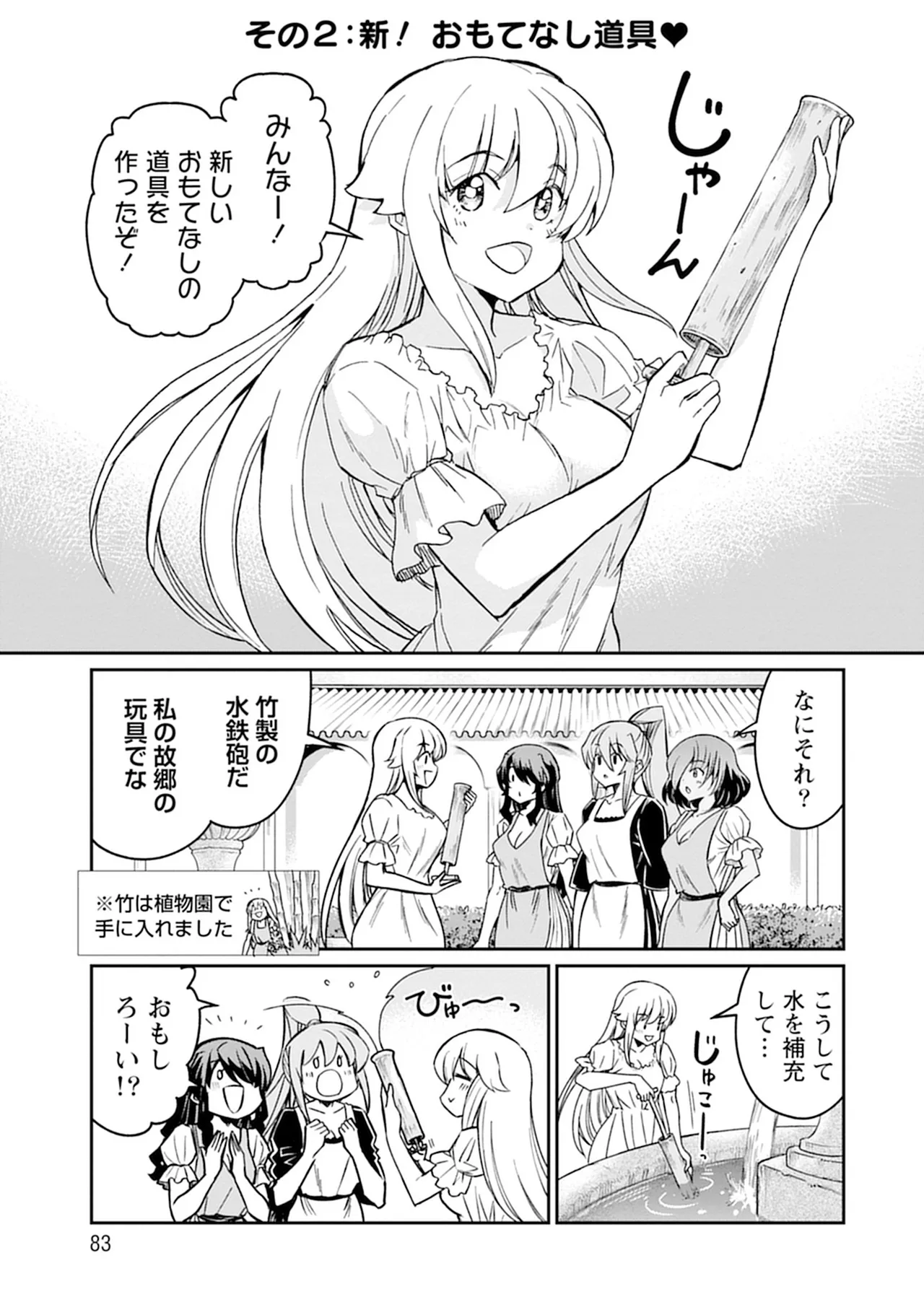 くっ殺せの姫騎士となり、百合娼館で働くことになりました。SP Page.83