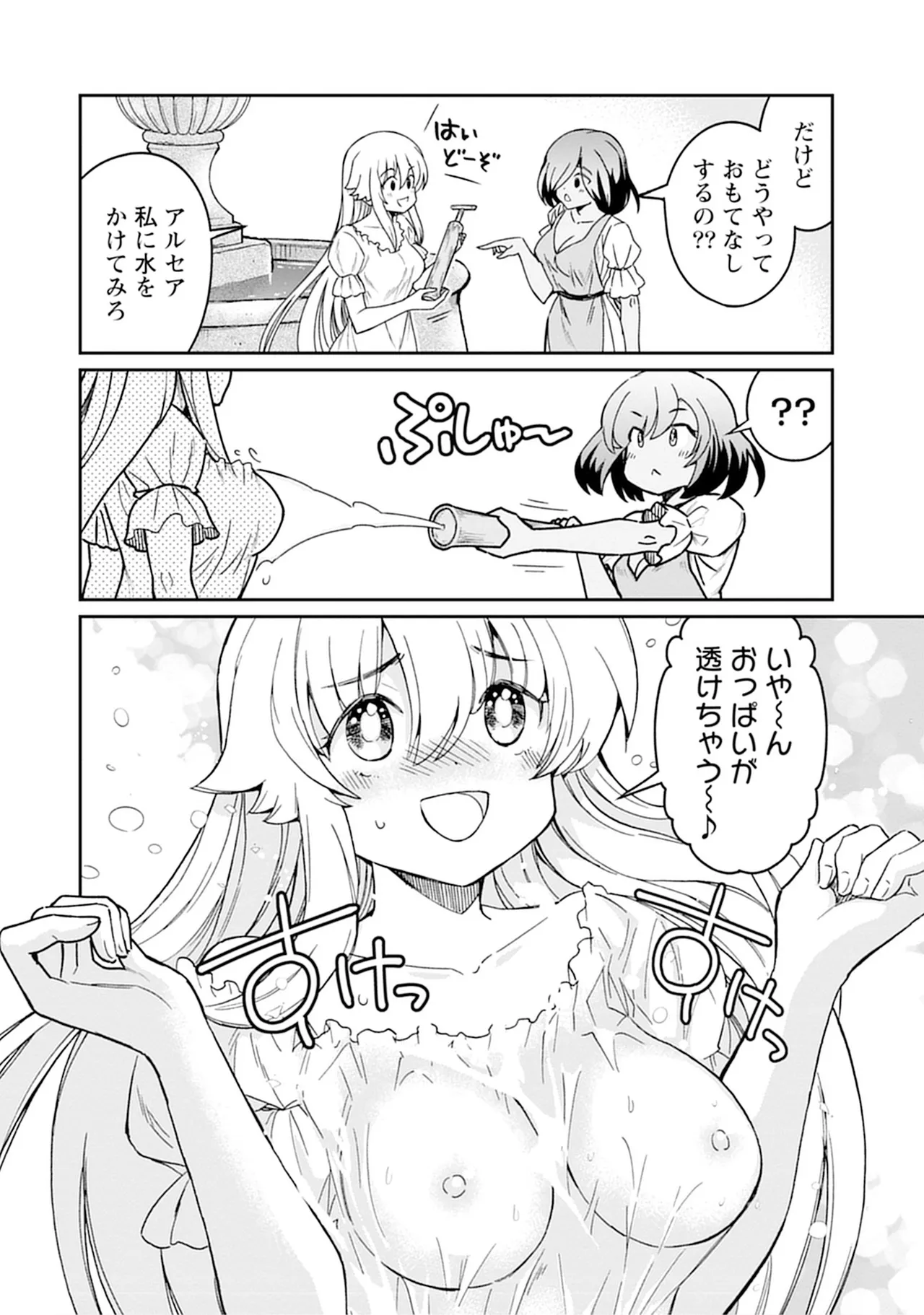 くっ殺せの姫騎士となり、百合娼館で働くことになりました。SP Page.84