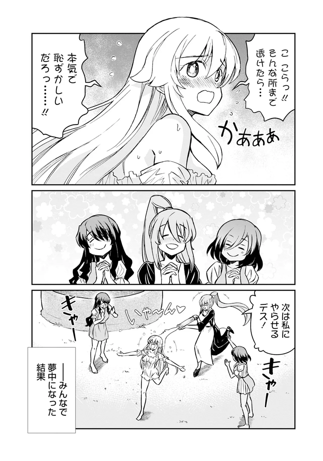 くっ殺せの姫騎士となり、百合娼館で働くことになりました。SP Page.87