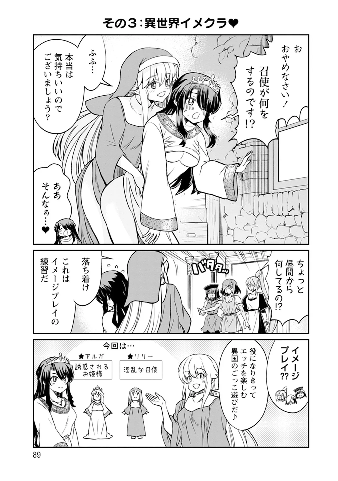 くっ殺せの姫騎士となり、百合娼館で働くことになりました。SP Page.89