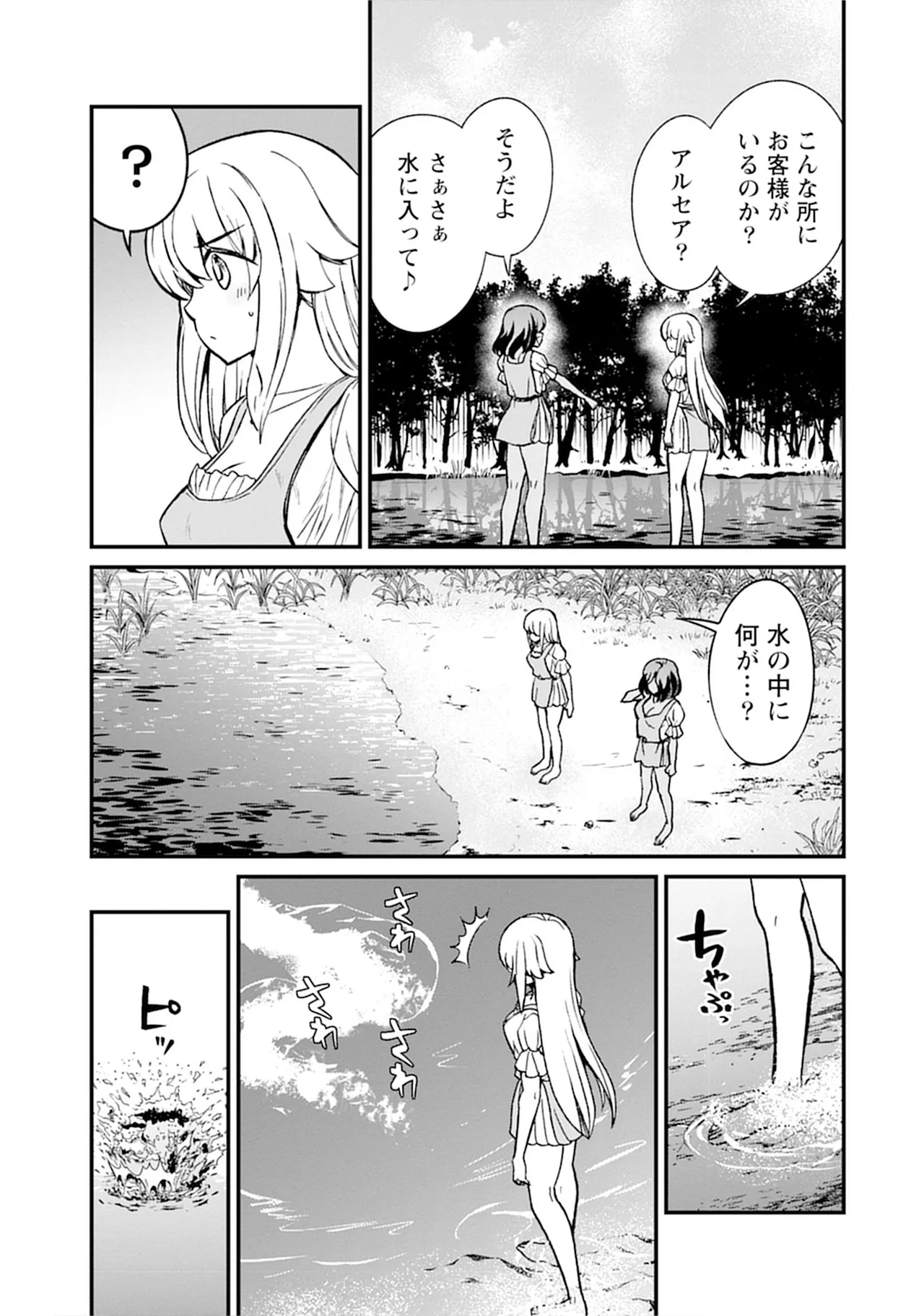 くっ殺せの姫騎士となり、百合娼館で働くことになりました。SP Page.9