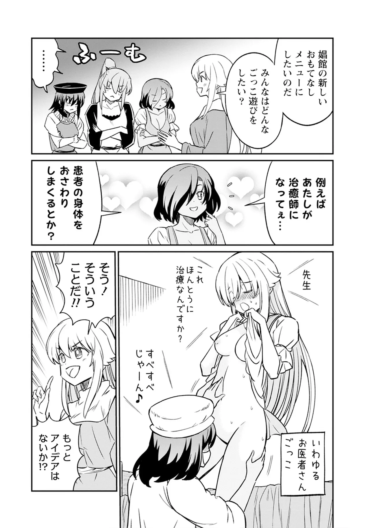 くっ殺せの姫騎士となり、百合娼館で働くことになりました。SP Page.90