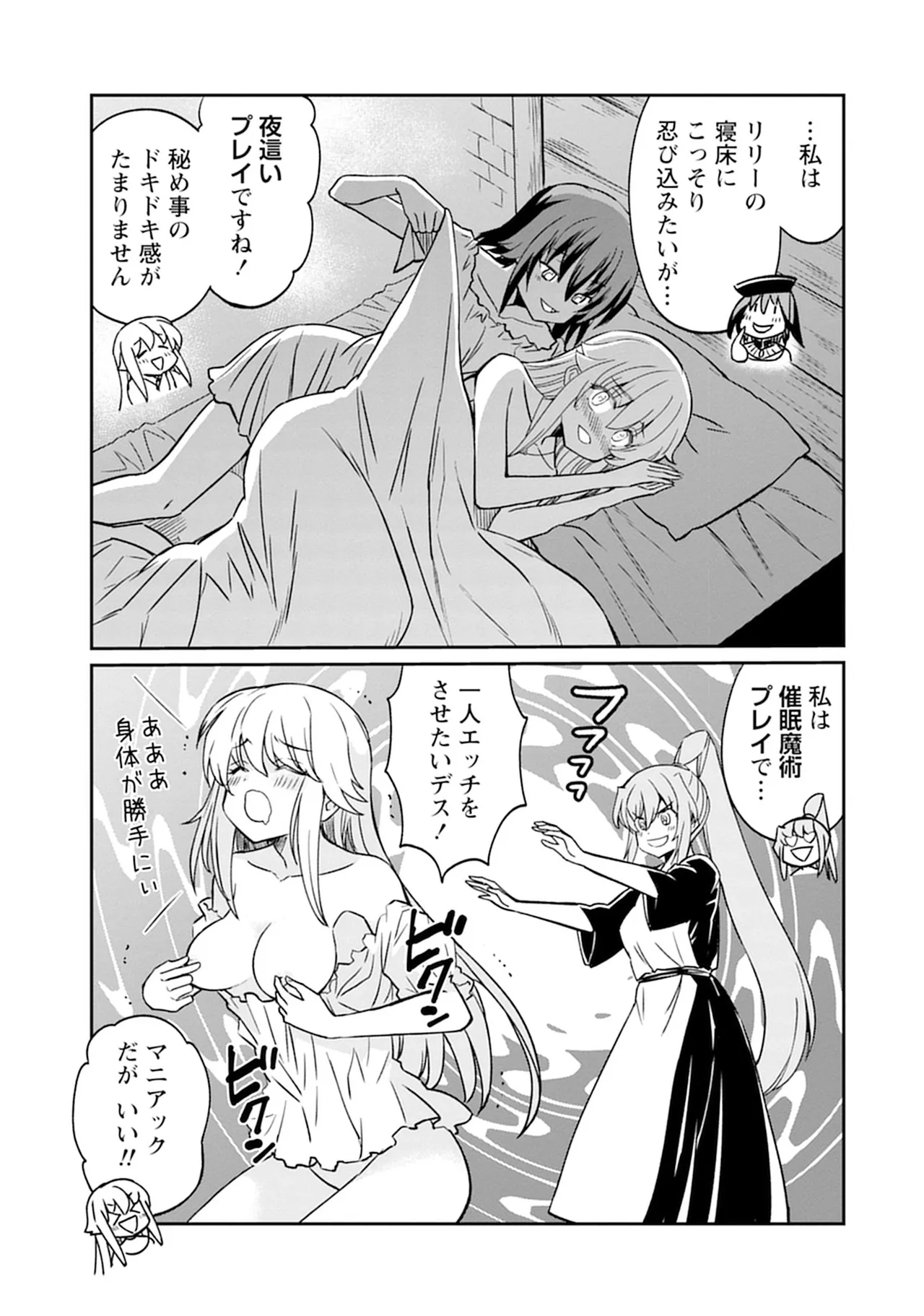 くっ殺せの姫騎士となり、百合娼館で働くことになりました。SP Page.91