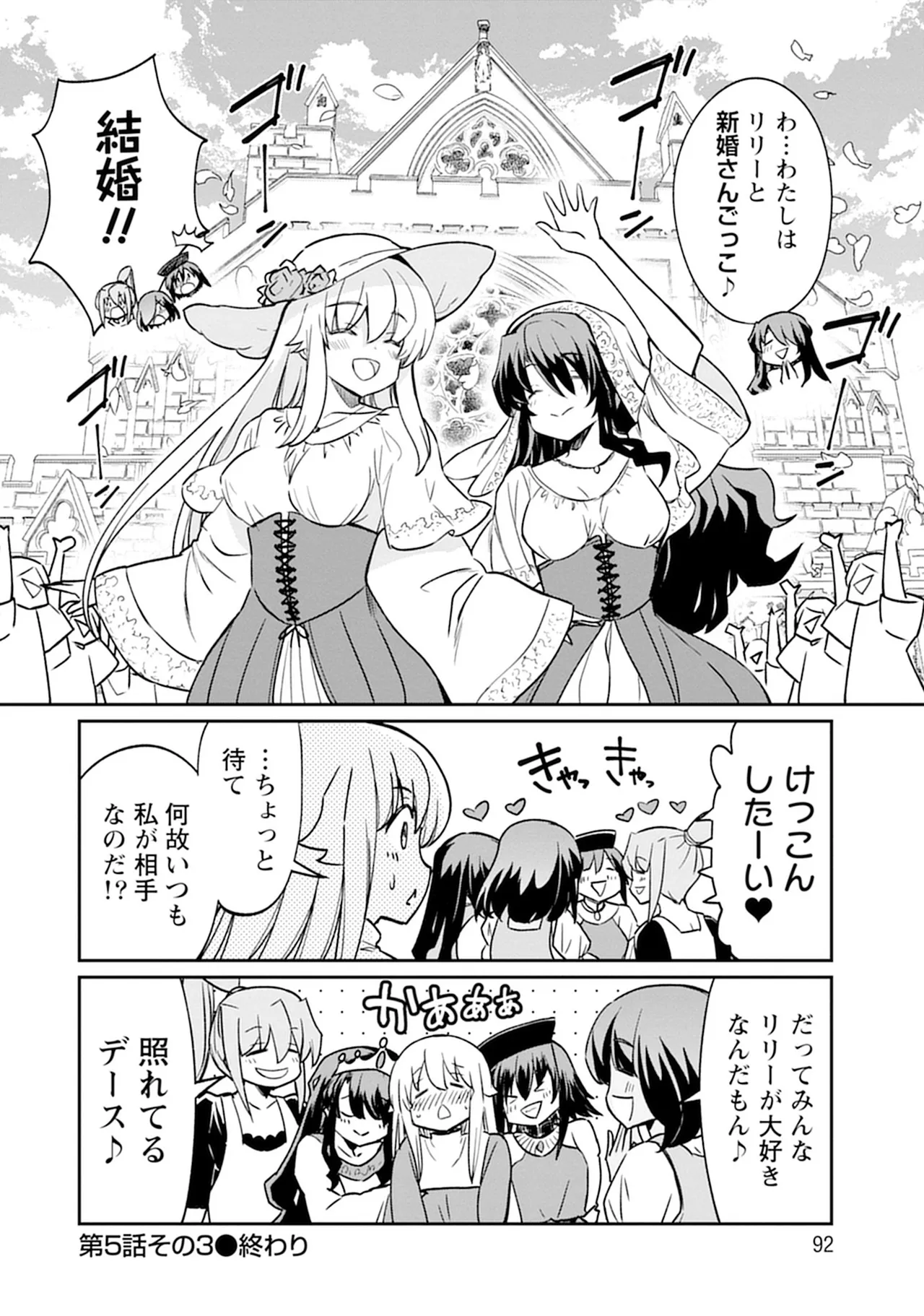 くっ殺せの姫騎士となり、百合娼館で働くことになりました。SP Page.92