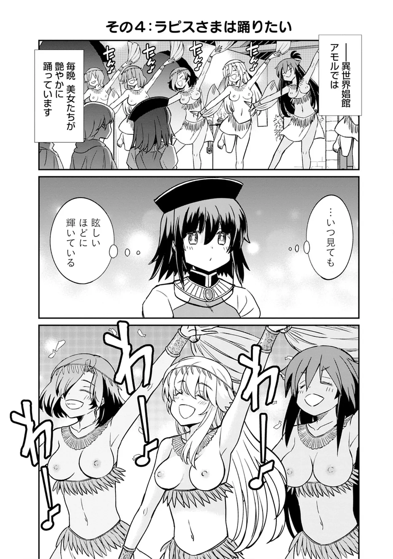 くっ殺せの姫騎士となり、百合娼館で働くことになりました。SP Page.93