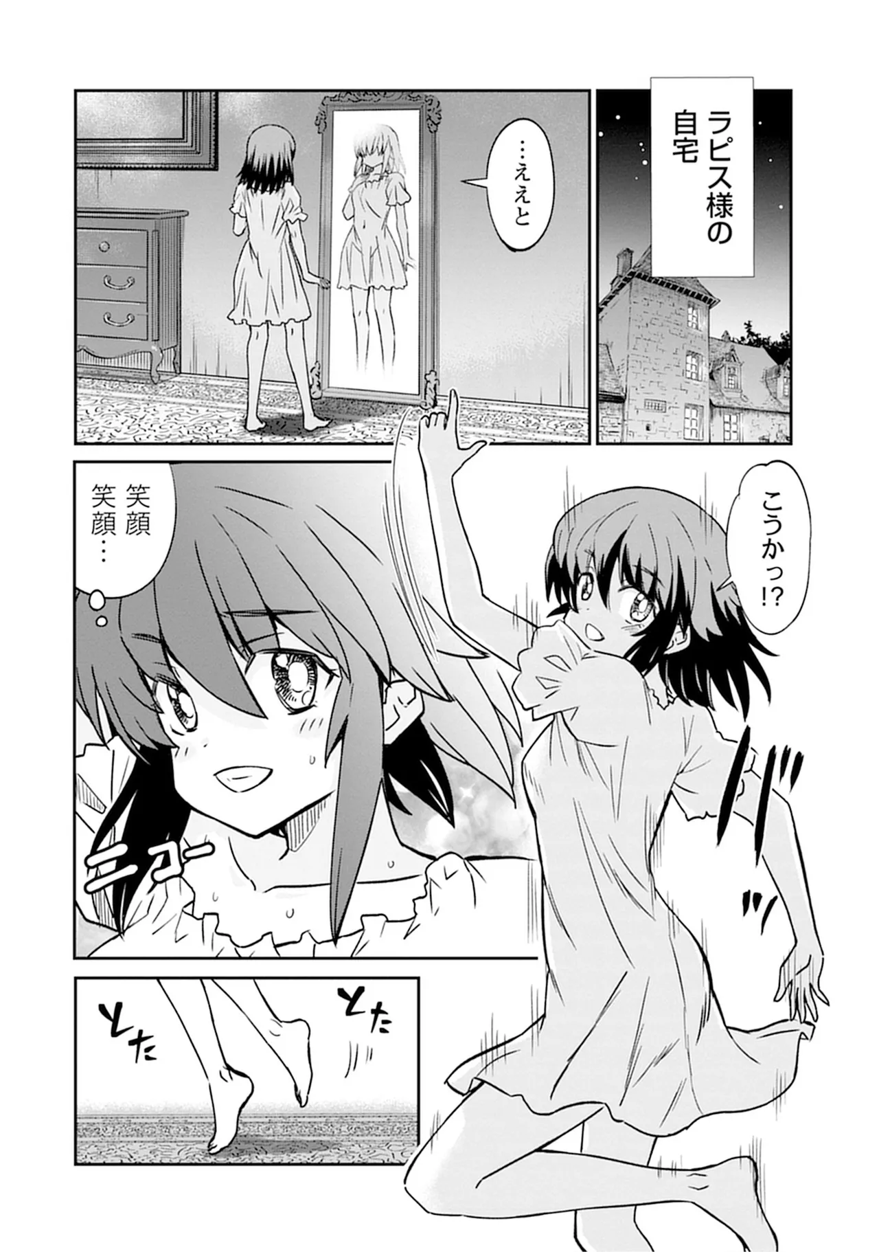 くっ殺せの姫騎士となり、百合娼館で働くことになりました。SP Page.94