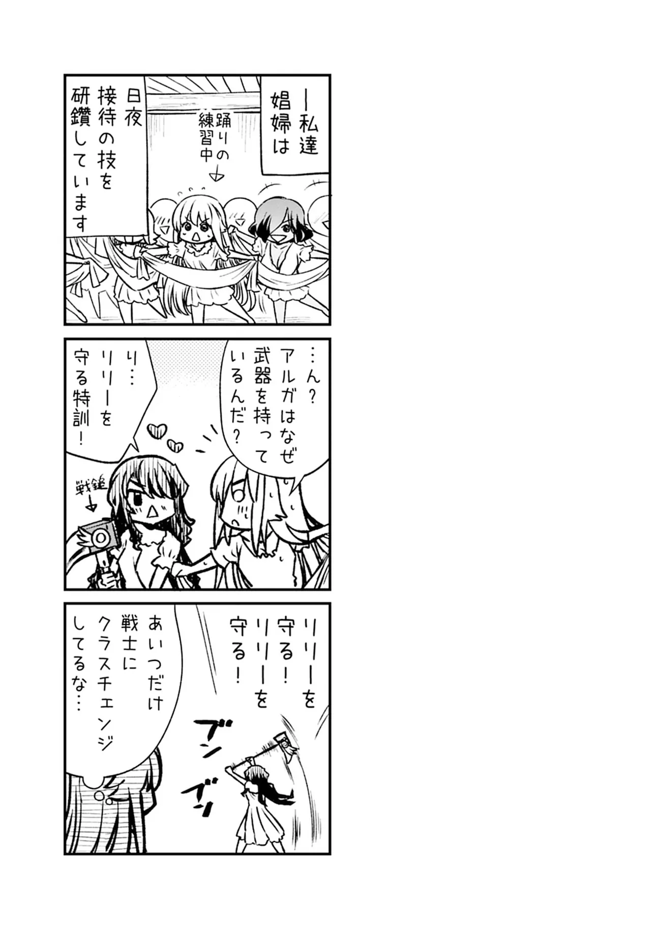 くっ殺せの姫騎士となり、百合娼館で働くことになりました。SP Page.97