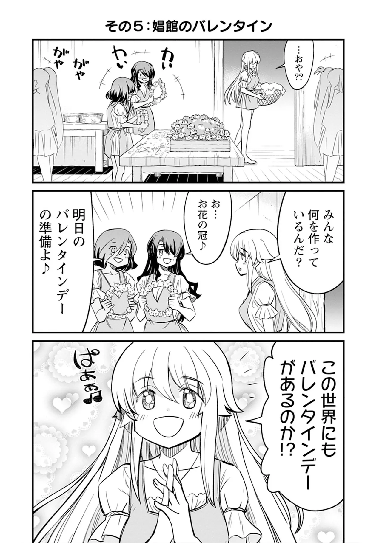 くっ殺せの姫騎士となり、百合娼館で働くことになりました。SP Page.98