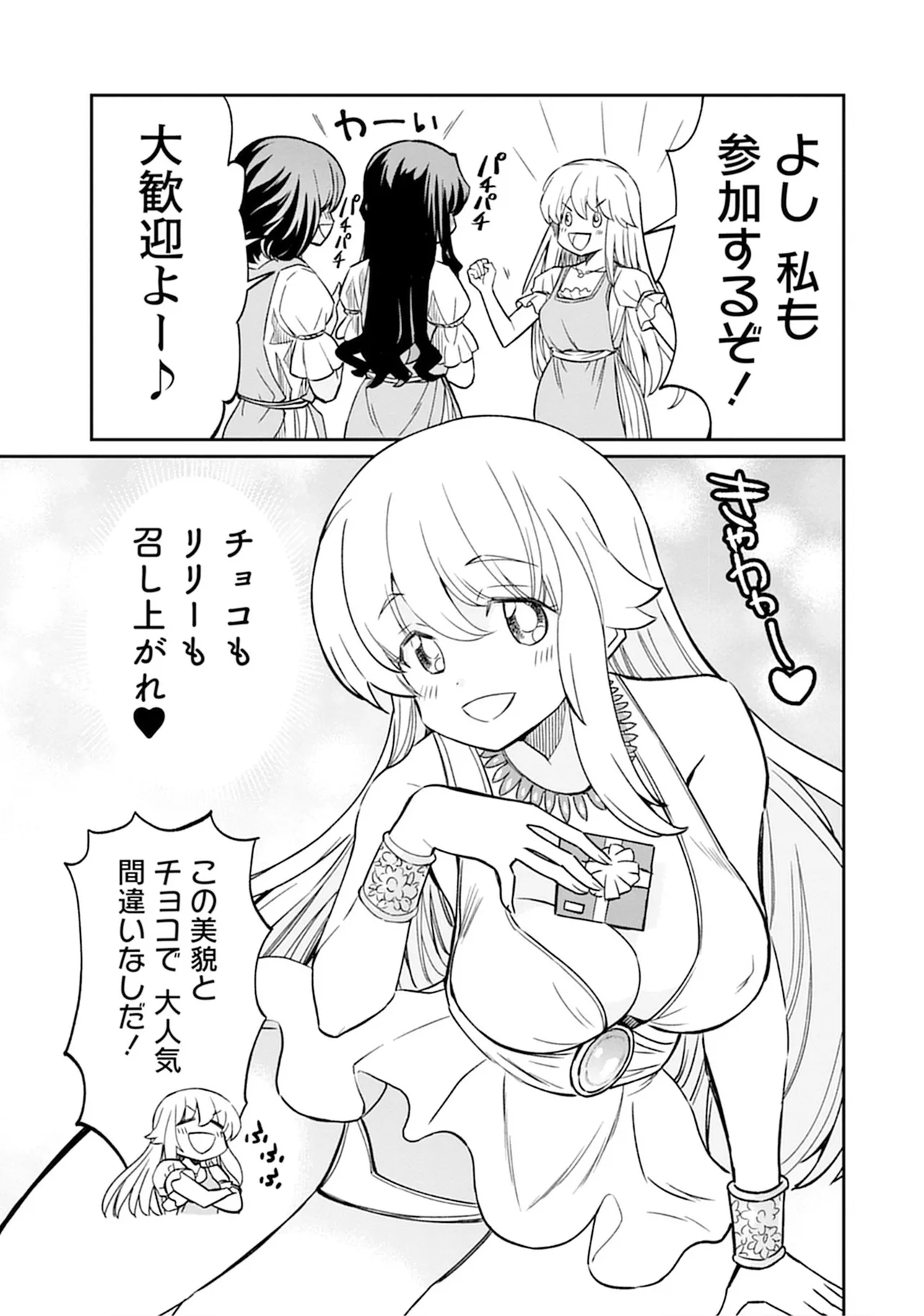 くっ殺せの姫騎士となり、百合娼館で働くことになりました。SP Page.99