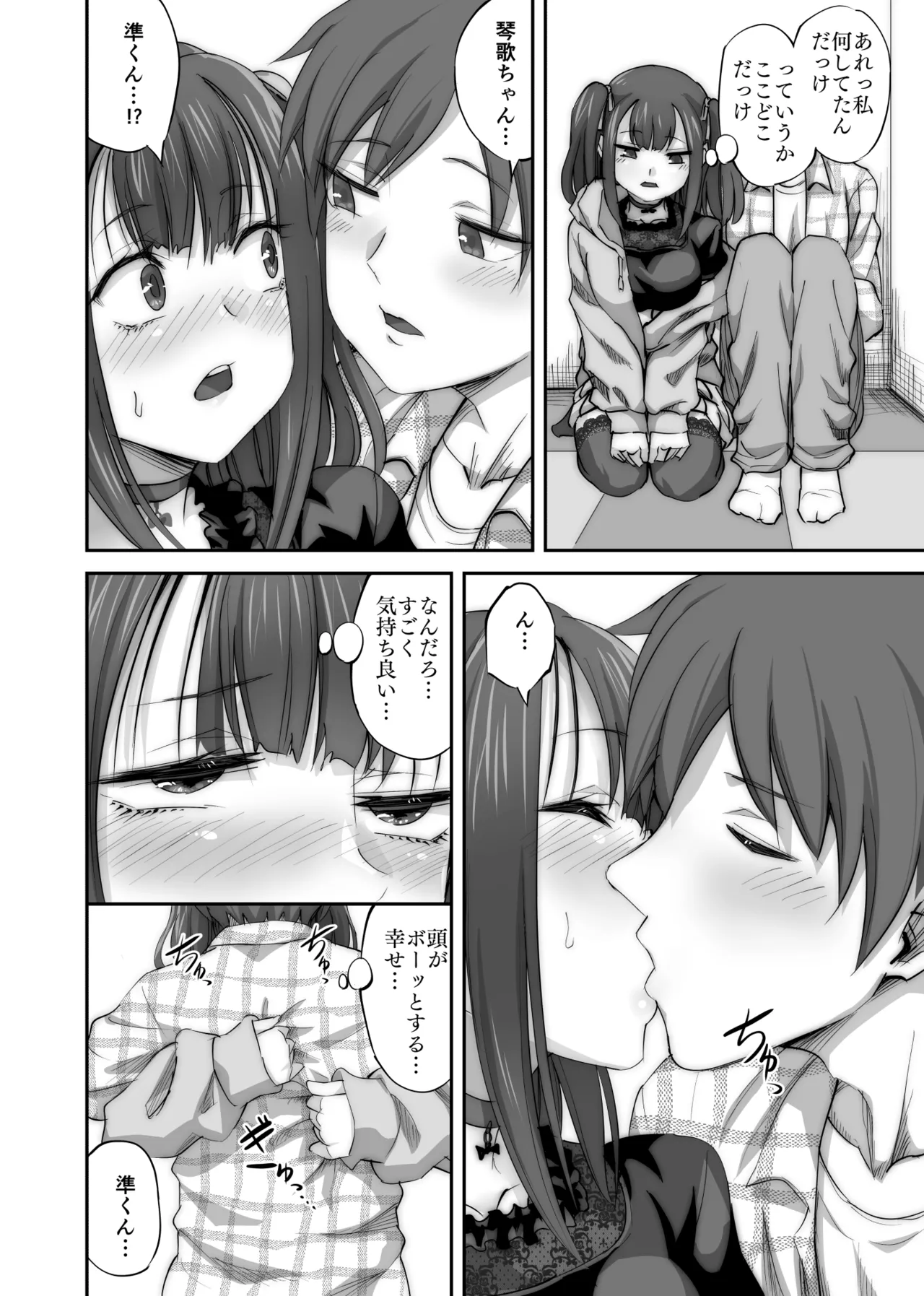 オタサーの抜け駆けカップルの彼女を飲み会で睡姦!! Page.23