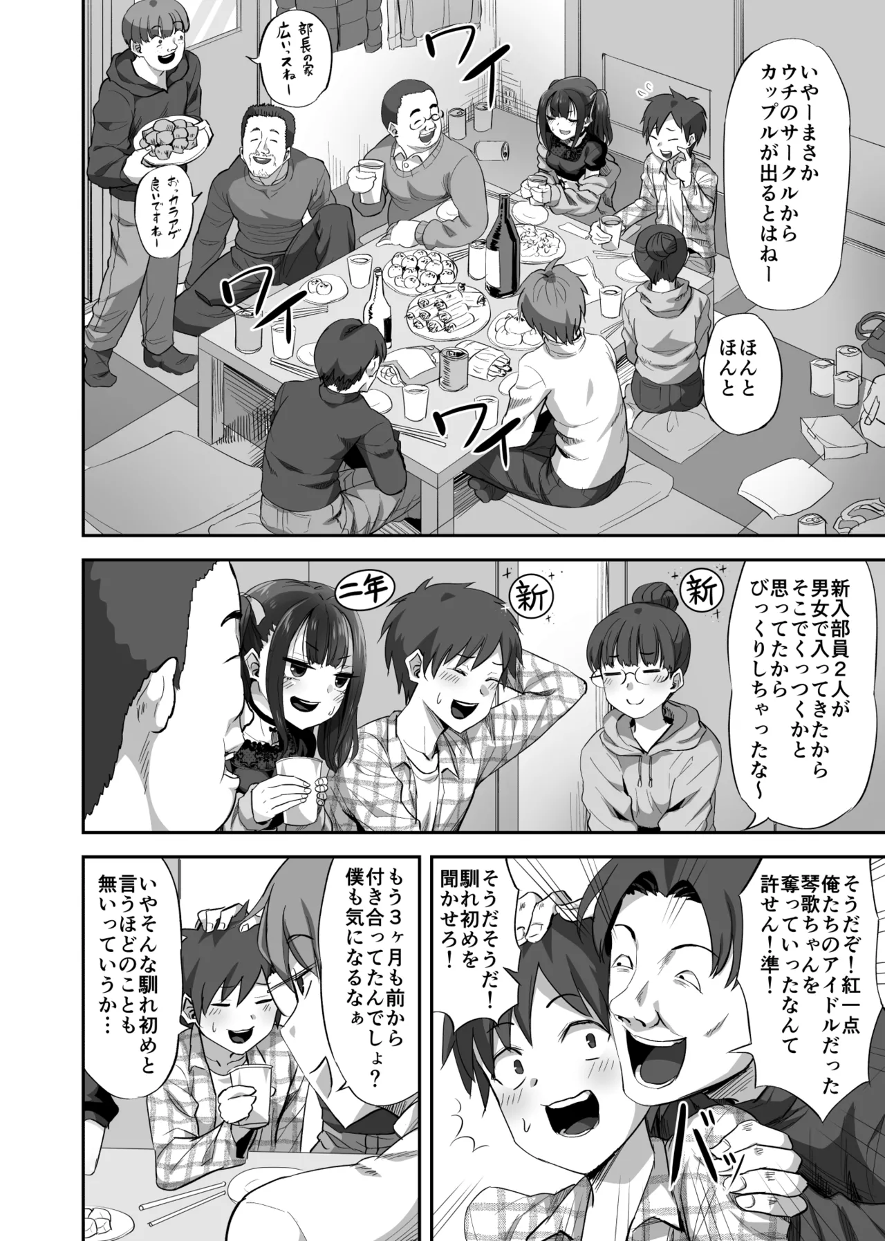 オタサーの抜け駆けカップルの彼女を飲み会で睡姦!! Page.3