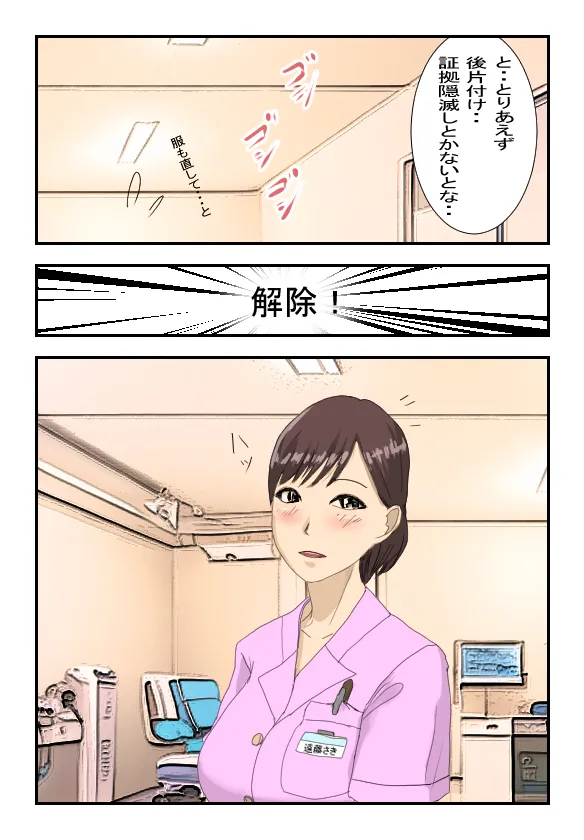 病院のおねえさんを時間停止してヤっちゃいました Page.11