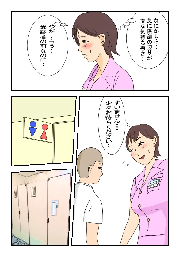 病院のおねえさんを時間停止してヤっちゃいました Page.12