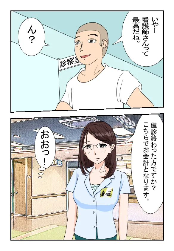病院のおねえさんを時間停止してヤっちゃいました Page.15