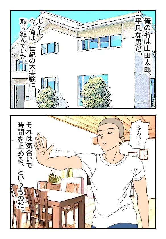 病院のおねえさんを時間停止してヤっちゃいました Page.2
