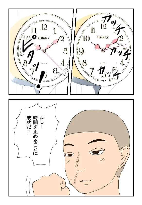 病院のおねえさんを時間停止してヤっちゃいました Page.3