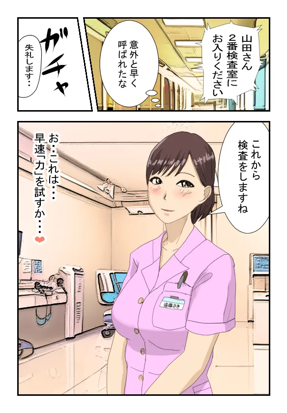 病院のおねえさんを時間停止してヤっちゃいました Page.5
