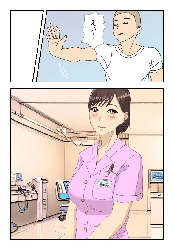病院のおねえさんを時間停止してヤっちゃいました Page.6