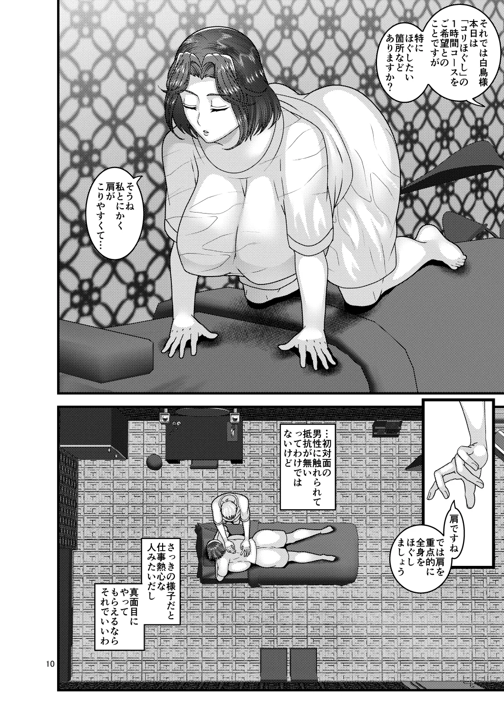 自分からエロマッサージ店に通う女 Page.10