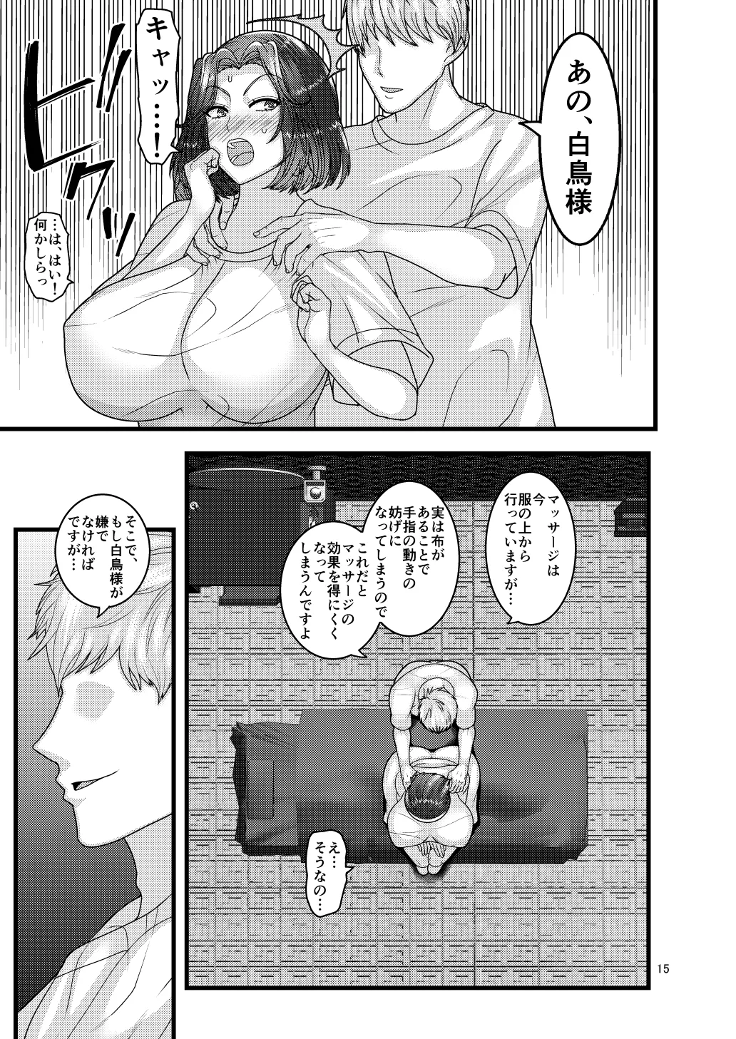 自分からエロマッサージ店に通う女 Page.15