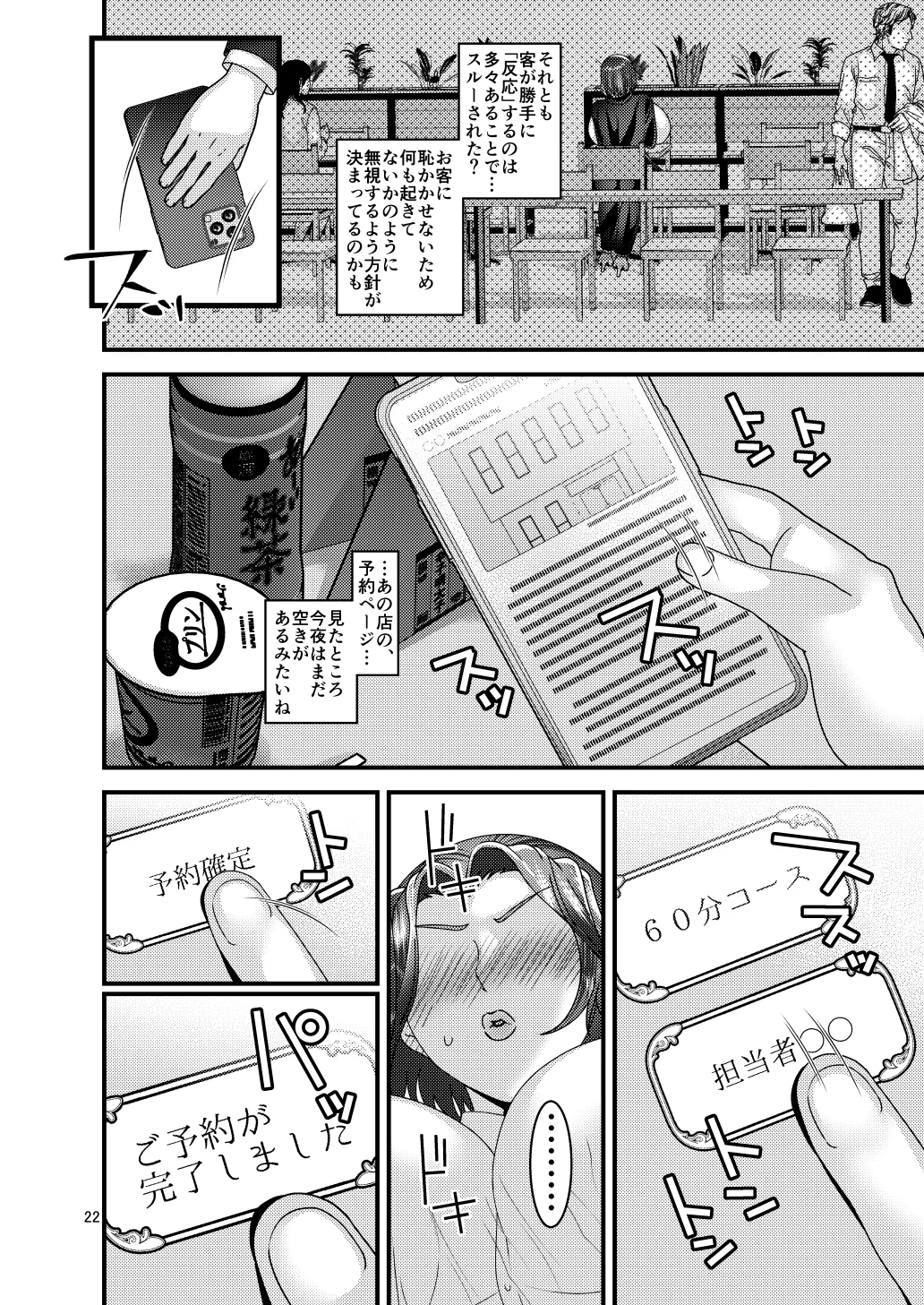 自分からエロマッサージ店に通う女 Page.22