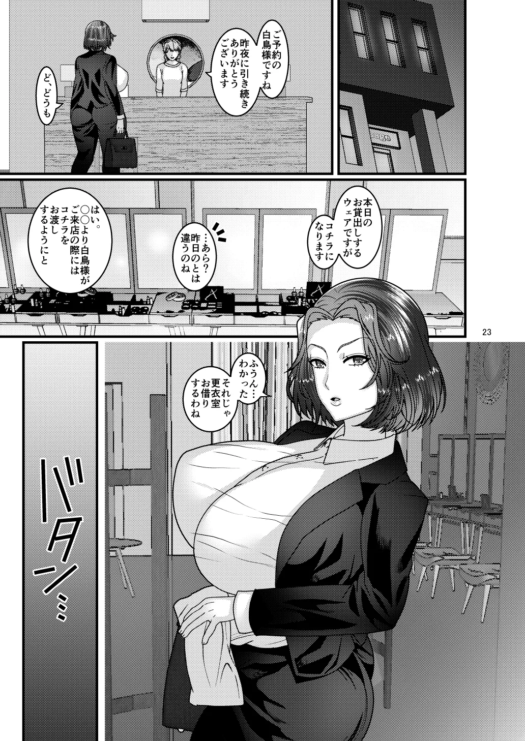自分からエロマッサージ店に通う女 Page.23