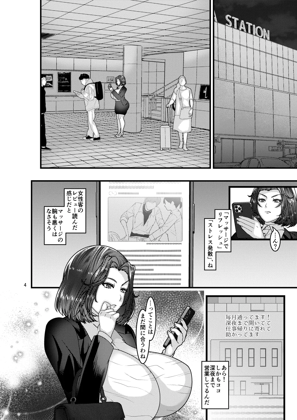 自分からエロマッサージ店に通う女 Page.4