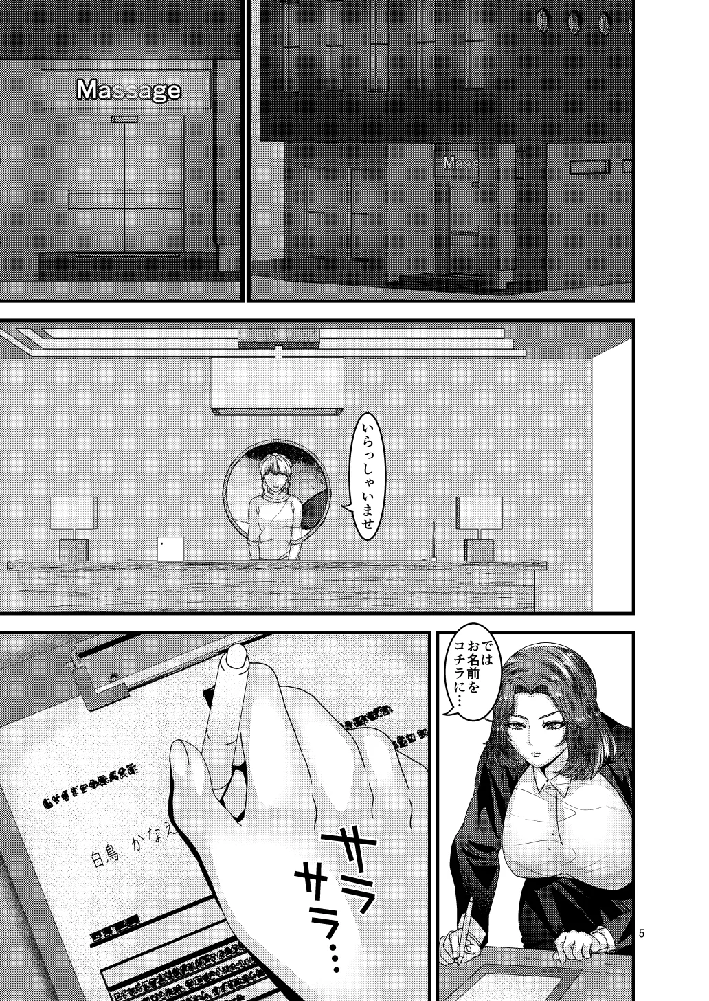 自分からエロマッサージ店に通う女 Page.5