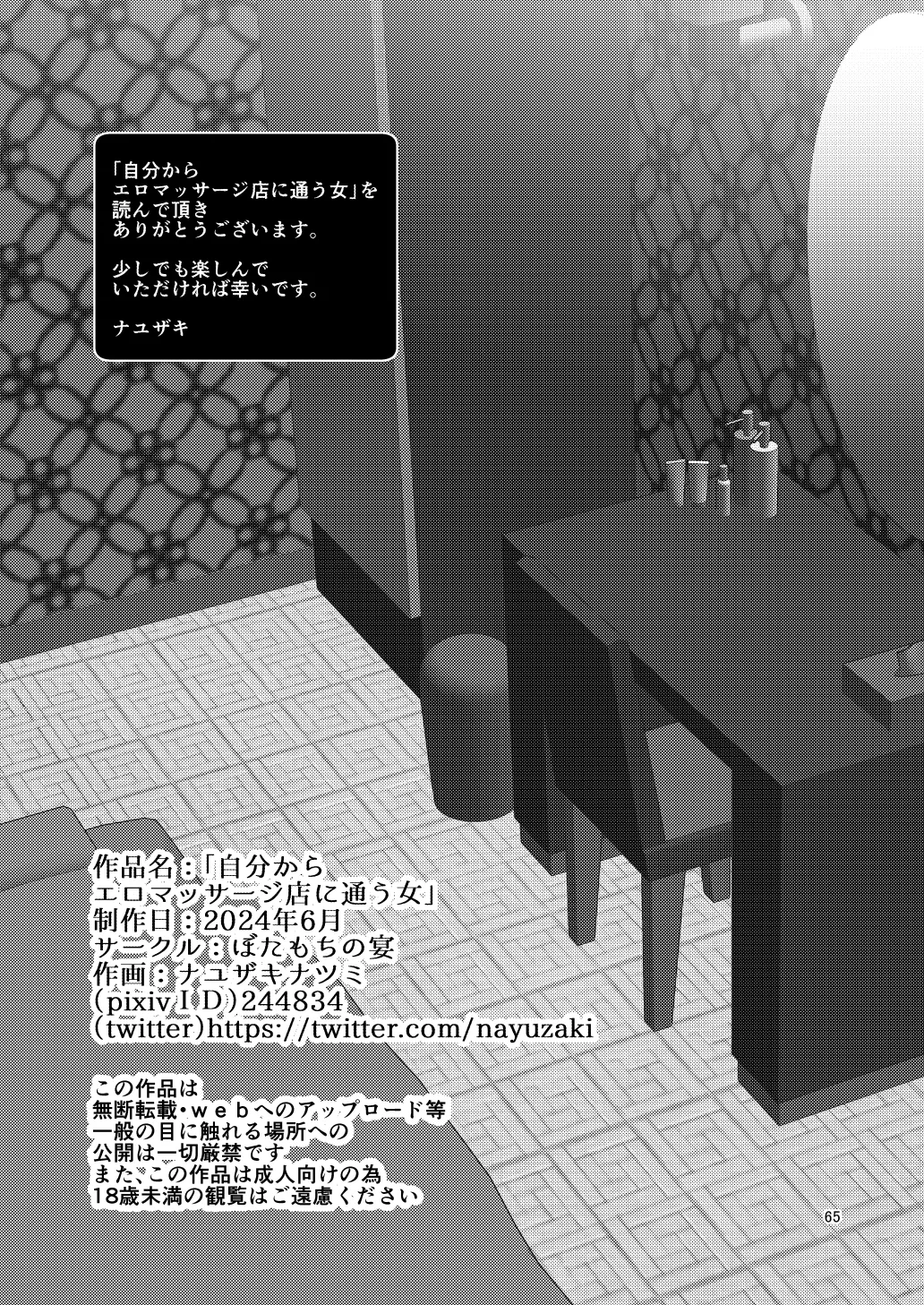 自分からエロマッサージ店に通う女 Page.65