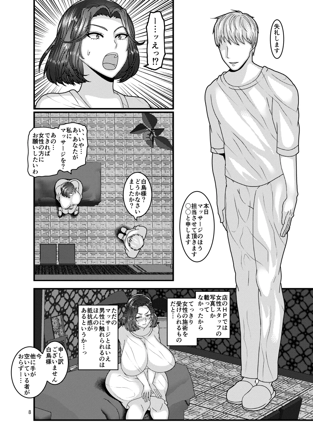 自分からエロマッサージ店に通う女 Page.8