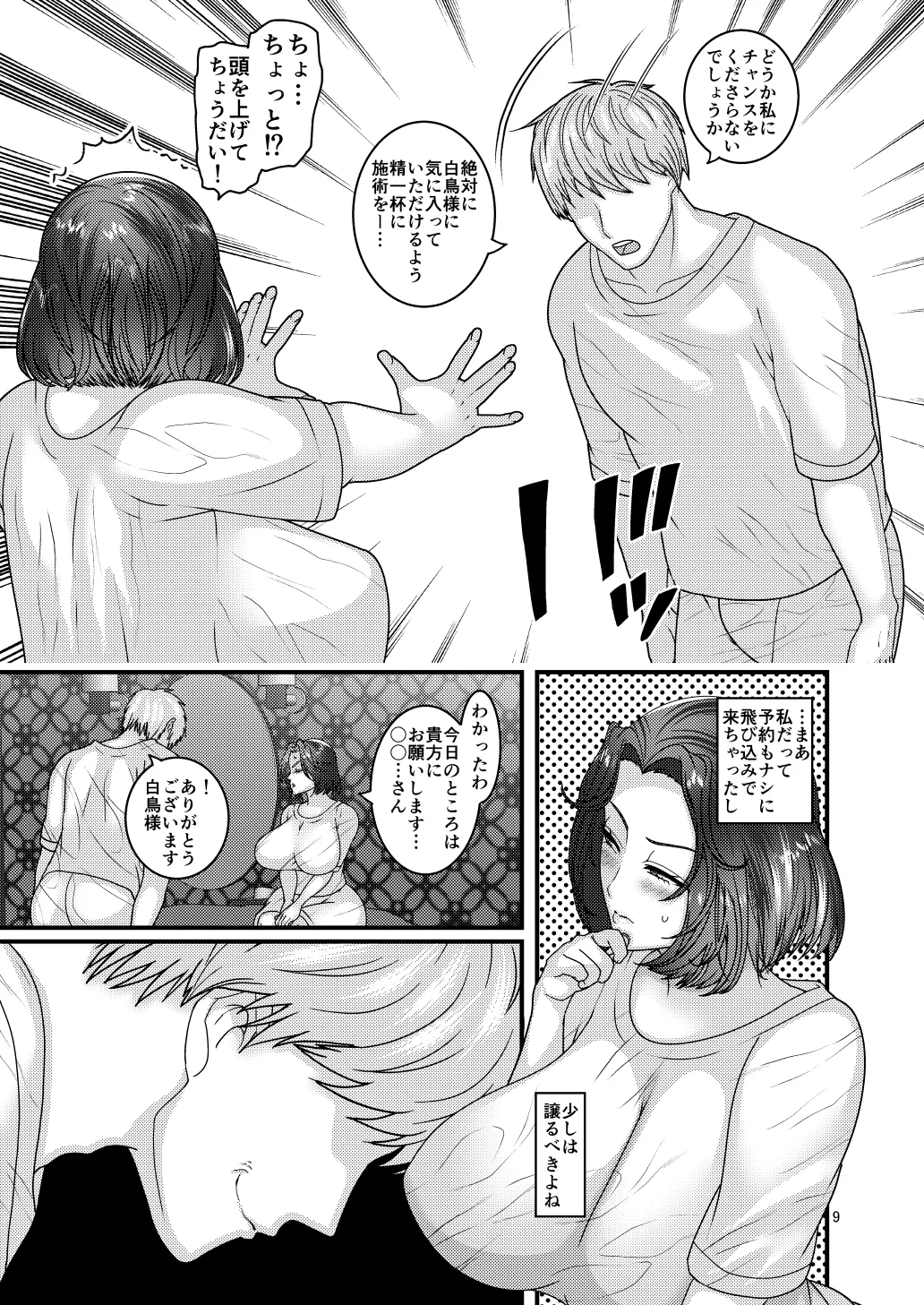 自分からエロマッサージ店に通う女 Page.9