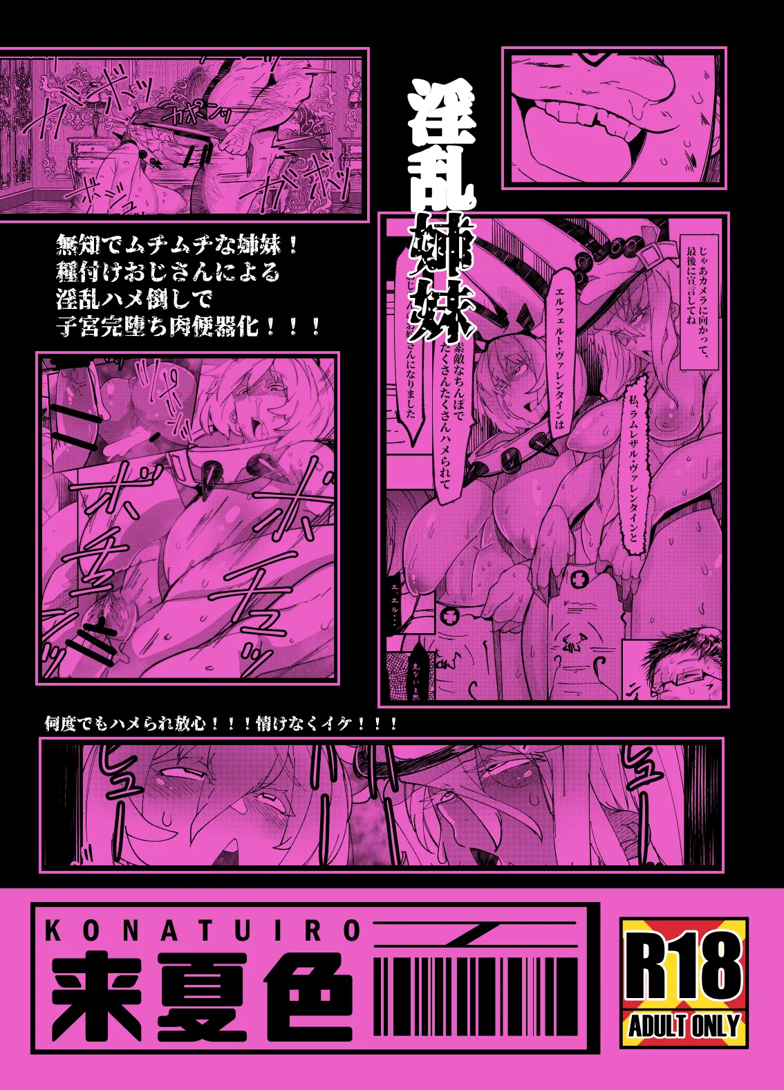 ヴァレンタイン姉妹のだまされAV出演 Page.21