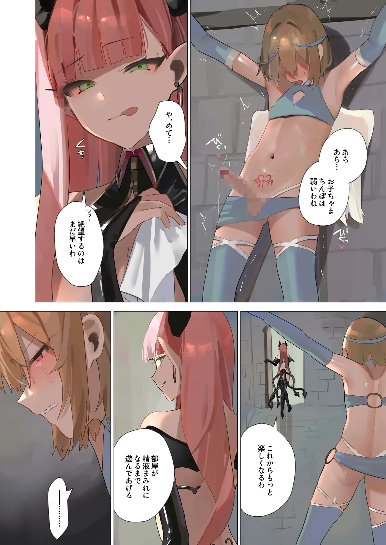 天使なオトコの娘の堕天黙示録 Page.15