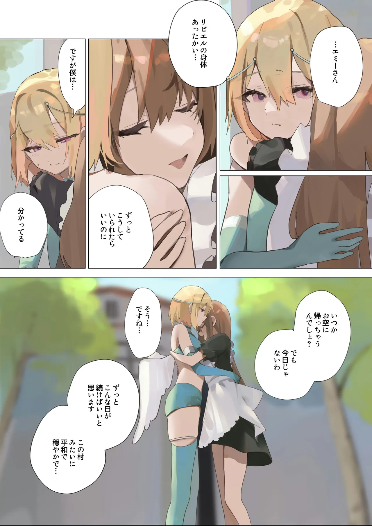 天使なオトコの娘の堕天黙示録 Page.3