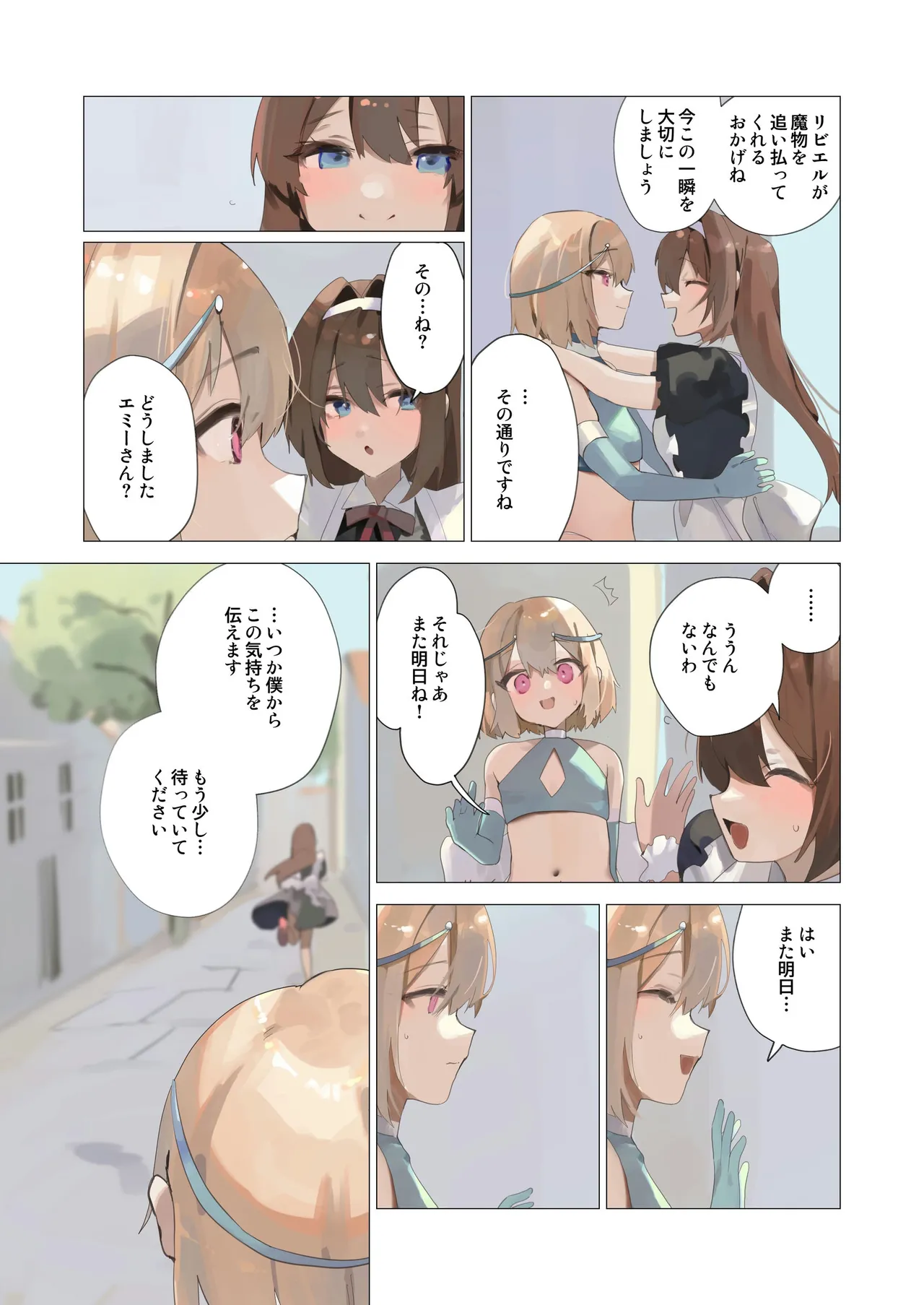 天使なオトコの娘の堕天黙示録 Page.4
