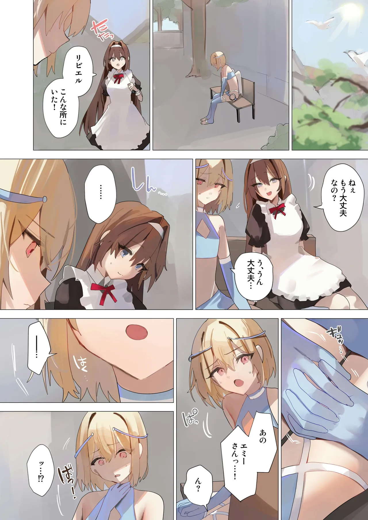 天使なオトコの娘の堕天黙示録 Page.40