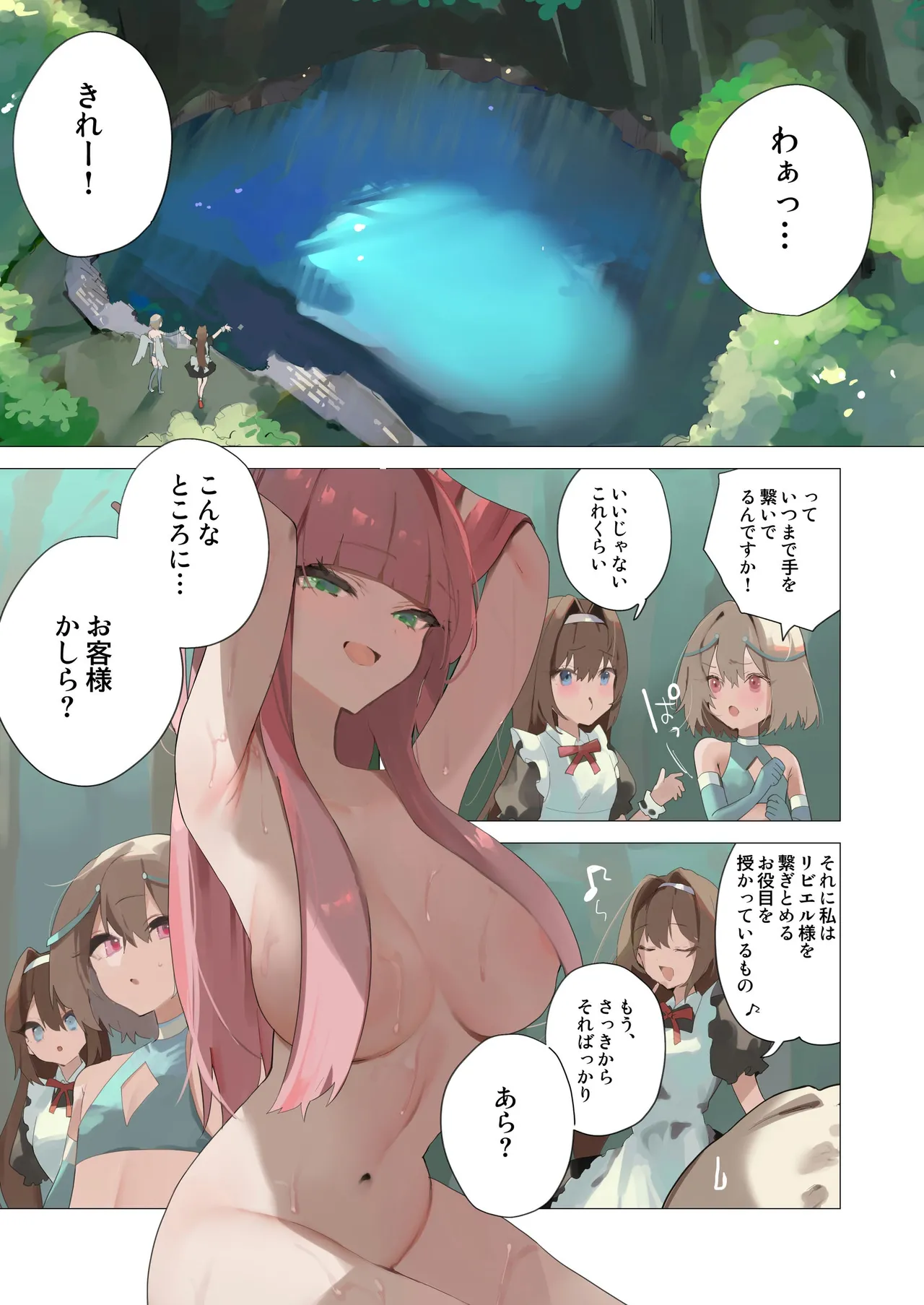 天使なオトコの娘の堕天黙示録 Page.6
