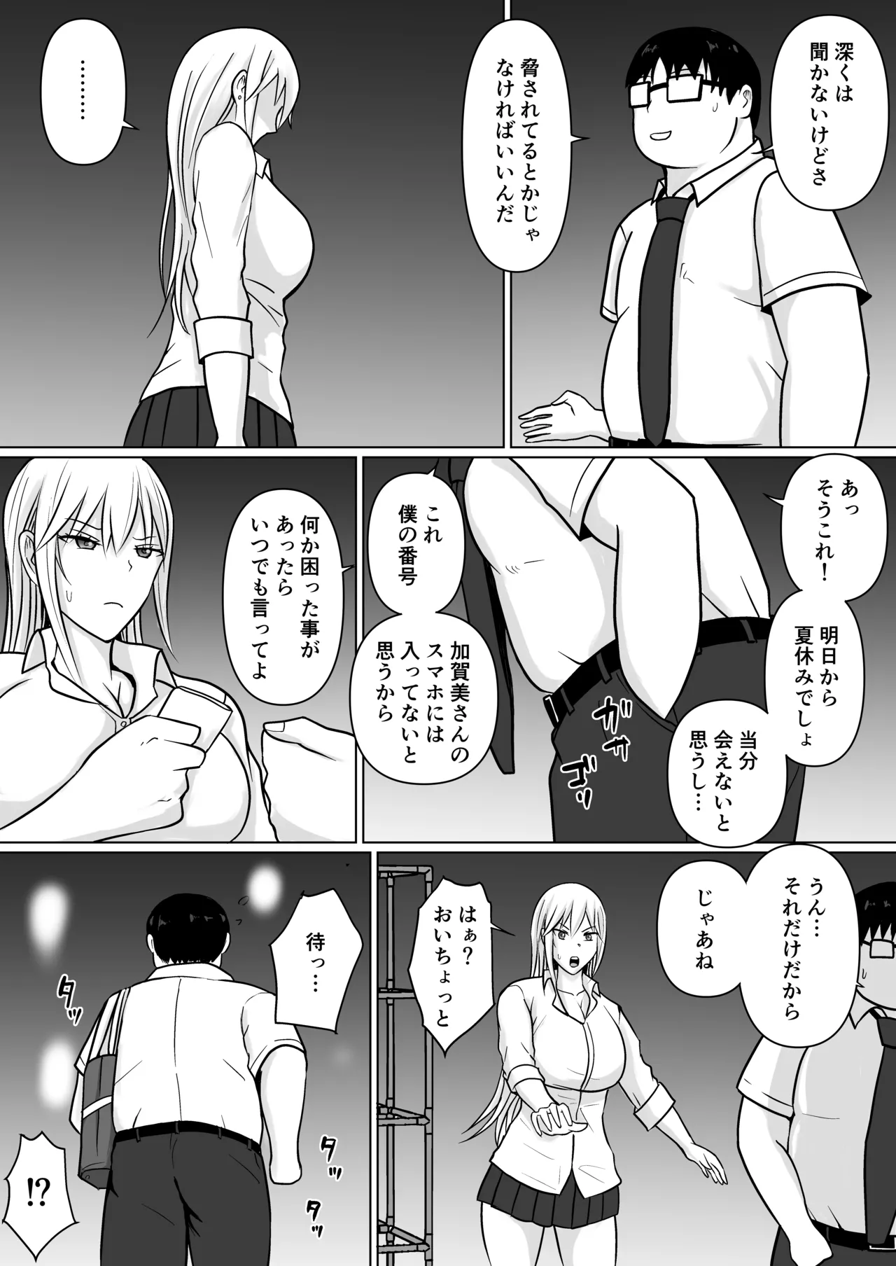 クラスのヤンキー女子に憑依5 Page.82