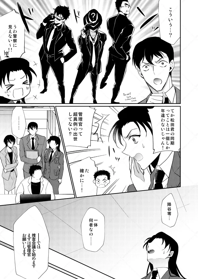 フルヤレイってどんなひと？ Page.11