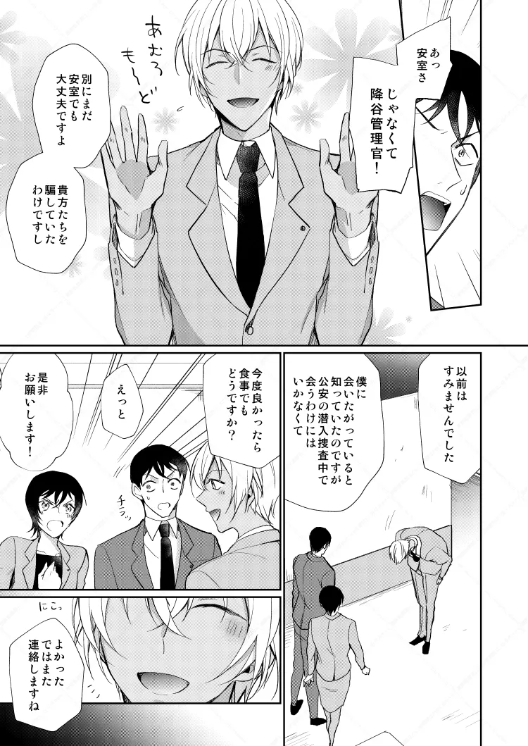 フルヤレイってどんなひと？ Page.15