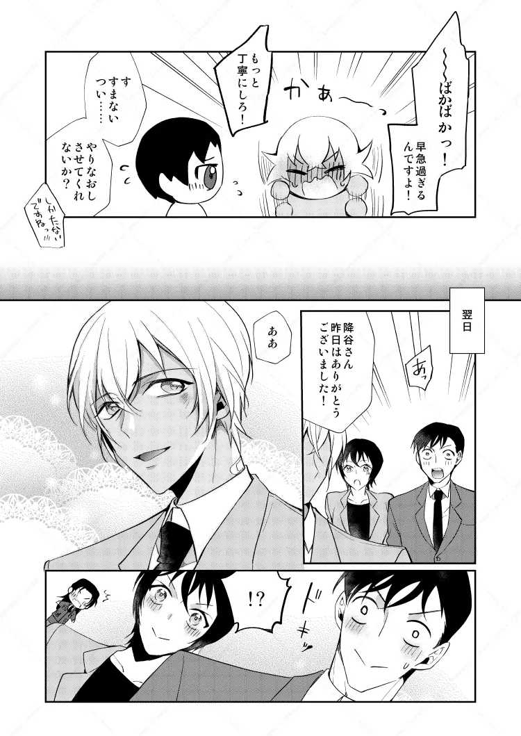 フルヤレイってどんなひと？ Page.26
