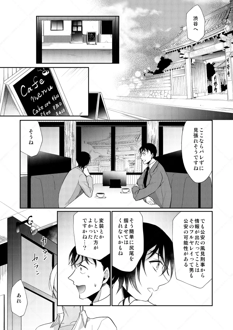 フルヤレイってどんなひと？ Page.5