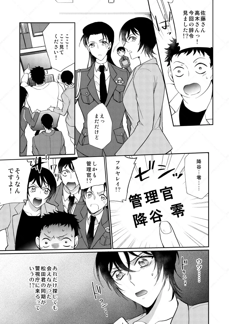 フルヤレイってどんなひと？ Page.9