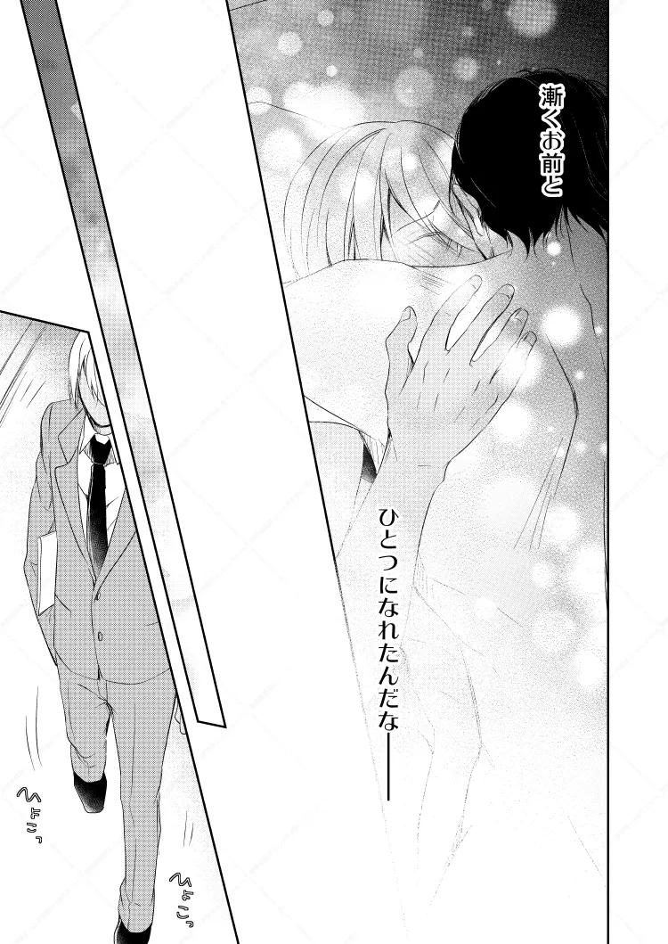 心だけでは物足りない Page.53